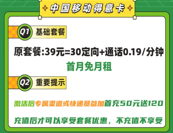 流量卡為什么要充值后才能享有優惠？移動流量卡套餐推薦|得意卡、德邦卡、花彩卡