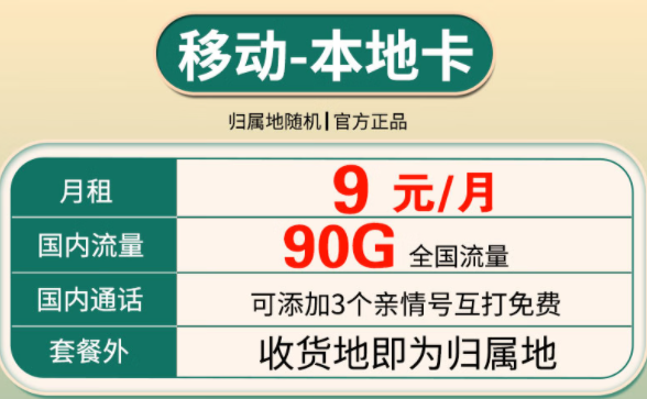 為什么流量卡套餐內容相同名字卻不同？移動流量卡套餐推薦