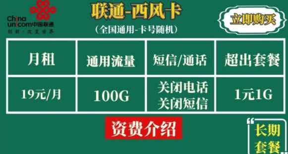 聯通純流量卡套餐推薦|聯通西風卡、北風卡、風神卡|純通用流量長期套餐全國通用