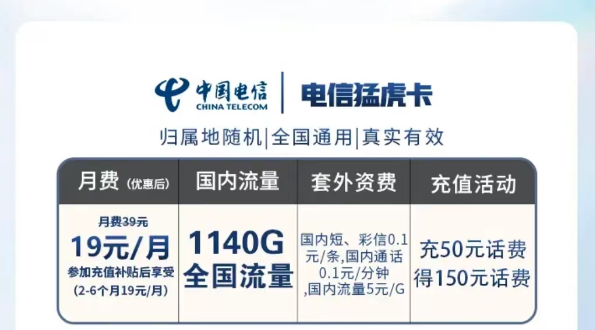 電信猛虎卡|19元月租包含65G通用+30G定向|全國(guó)通用首月免費(fèi)