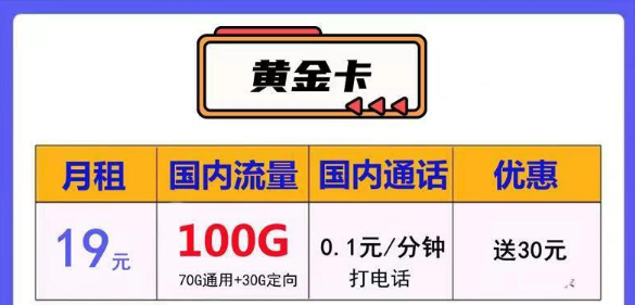 電信流量卡|黃金卡19元100G流量|鉆石卡29元120G流量|榮耀卡月租29元130G|長期套餐