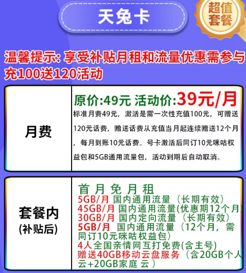 有帶咪咕視頻權益的移動流量卡嗎？移動天兔卡39元月租+首月免費+其他優惠