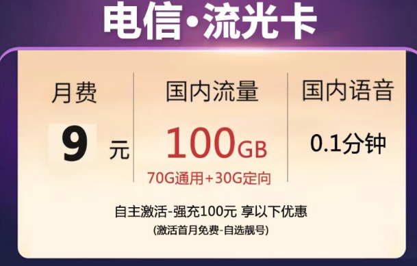 10元以內(nèi)的流量卡|電信流光卡、甜靜卡|9元月租卡、免費半年卡|數(shù)量有限先到先得