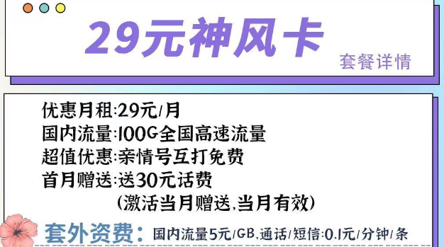 近段時間比較突出的流量卡套餐|電信神風卡、星云卡、神云卡|首月免費+免費通話