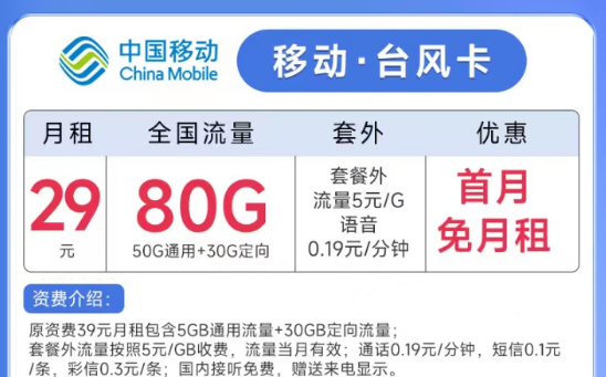 線上流量卡的名字是怎么來的？移動臺風(fēng)卡29元月租80G流量+親情號