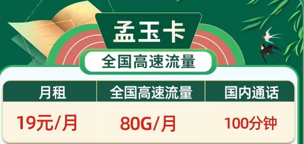 電信19元優惠套餐在哪里？電信孟玉卡、秦蘇卡、宏偉卡|19元超多高速流量