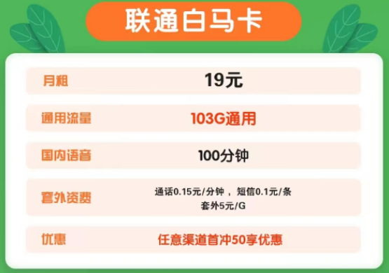 適合山東省用的山東聯(lián)通流量卡28元120G省內(nèi)可用|超劃算聯(lián)通19元103G、29元203G聯(lián)通卡