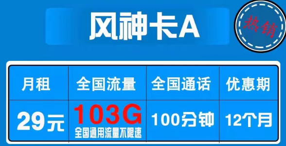 在網(wǎng)上辦流量卡會占用“一證五號”名額嗎？電信風(fēng)神卡、火神卡|超低月租優(yōu)惠套餐