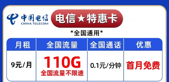 變成黑名單了怎么開新的流量卡？電信純流量卡|爆款卡、超神卡|特惠卡9元110G不限速流量