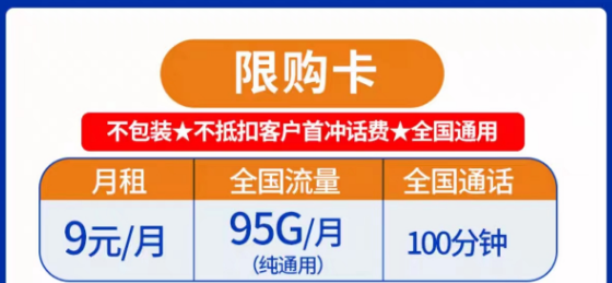 純流量卡是不是真的？9元聯(lián)通流量卡套餐|限購(gòu)卡、上網(wǎng)卡、南國(guó)卡|純通用流量