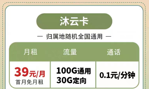 流量卡的流量達到上限為什么會自動沒信號?官方可查的電信超值套|電信沐云卡39元130G、29元星卡29元110G