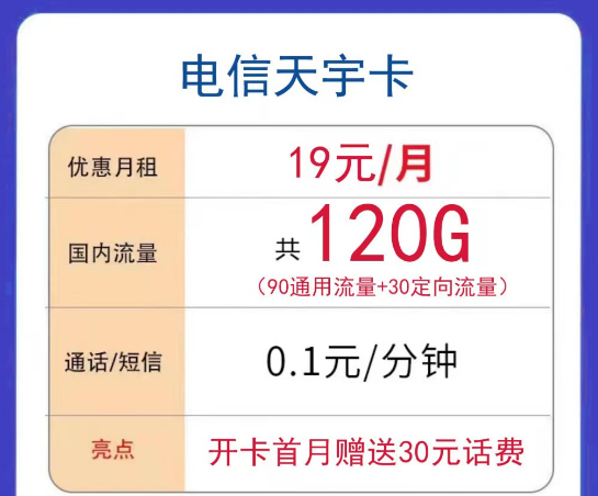 電信19元天宇卡、衛(wèi)州卡超多流量+語音通話|電信漢州卡29元免費(fèi)體驗(yàn)全國通用