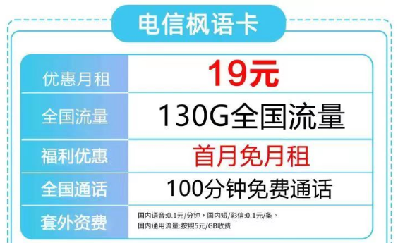 2023年了流量卡不想要了注銷可太方便啦！19元130G的電信楓語卡還有免費通話也太劃算了吧！