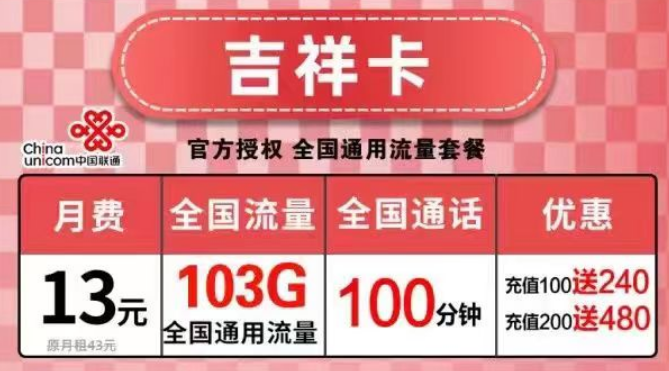 注意：不可以用流量卡里的定向流量開熱點喲！全國通用的純流量聯通吉祥卡、韜光卡要不要