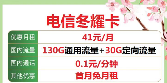 公認(rèn)超好用的電信流量卡套餐|電信冬耀卡160G大流量套餐|長期爆款流量王卡9元110G+親情號