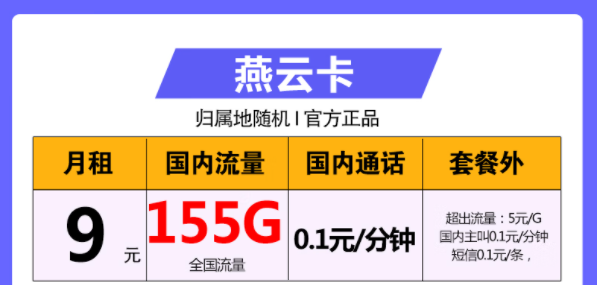 首月可免費使用的電信流量卡套餐|電信燕云卡、電信天照卡|超大流量+免費通話