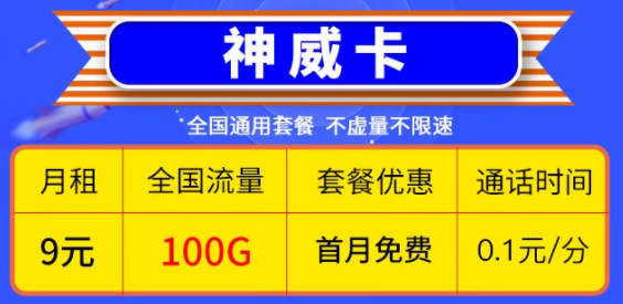 2023年有哪些高性價(jià)比的電信流量卡？9元100G的神威卡還是29元100G送兩年會(huì)員的花雨卡