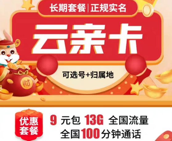 9元聯通云親卡：低資費基礎套餐老人孩子適用|聯通廣泉卡：19元103G純通用+可辦副卡