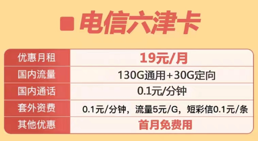 定向流量包含范圍很廣的電信優惠套餐|電信六津卡、電信星洛卡