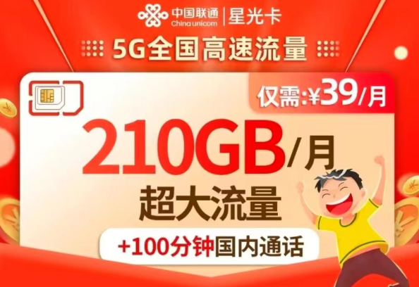 聯(lián)通有沒有流量多資費低的流量卡？聯(lián)通星光卡、春景卡、玉兔卡|純通用超劃算