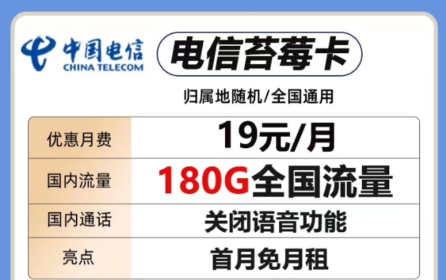 信號好網(wǎng)速快的電信卡|苔莓卡+火石卡=19元150G通用+30G定向