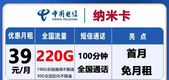 怎么選流量卡？電信流量卡有沒有大流量的？電信39元納米卡220G+天尊卡9元包199G通用