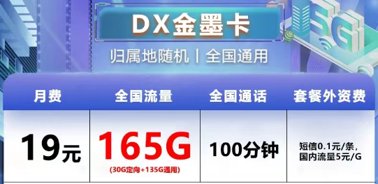 電信金墨卡29元大流量165G+電信9元企鵝卡200G以上全國(guó)流量|+100分鐘通話