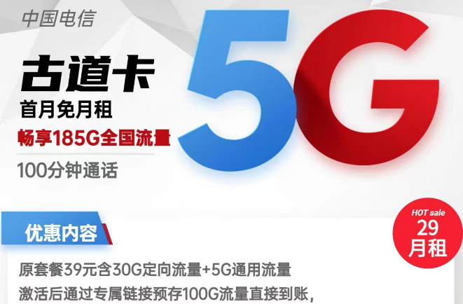 為什么流量卡的激活方式不一樣？電信古道卡29元185G流量+100分鐘通話