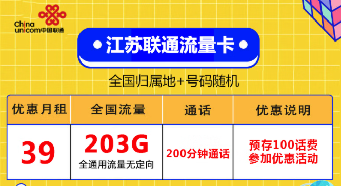 只能上網不能打電話發短信的流量卡是什么？江蘇、湖南專用聯通純通用流量卡