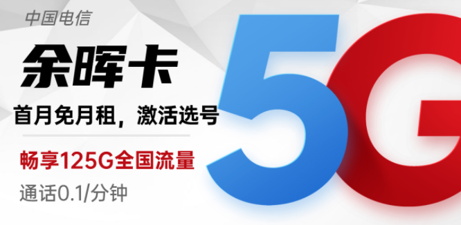 流量卡可以安裝在手機之外的設備上嗎？電信余暉卡19元125G長期可用