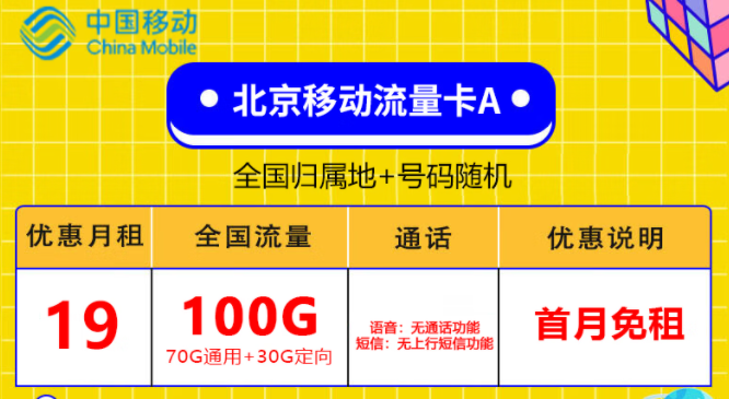 流量卡激活后顯示無SIM卡怎么回事？北京專用移動流量卡A版19元100G