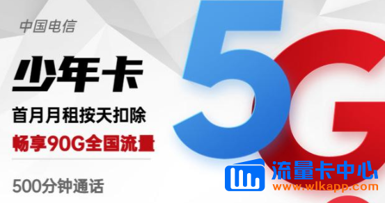 有沒有流量多的手機卡？電信少年卡、電信羚羊卡|高速網絡超低月租