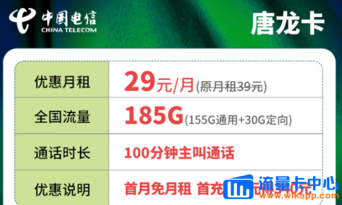 長期的流量卡是真的嗎？電信唐龍卡29元、電信金兔卡plus版19元|最好用的流量卡