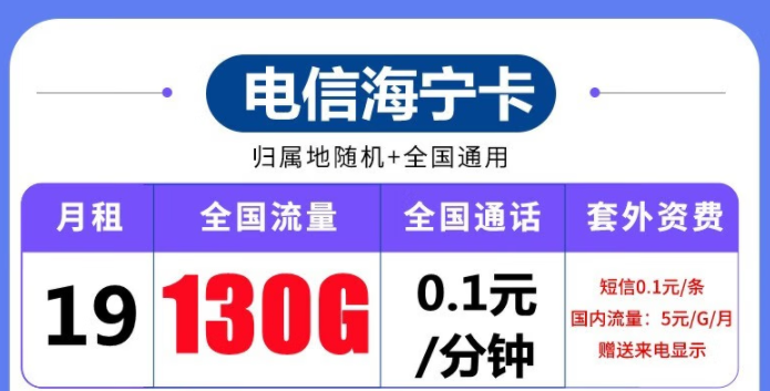 可選號的電信流量卡有沒有？電信海寧卡、電信清風卡|低月租可選號超好用