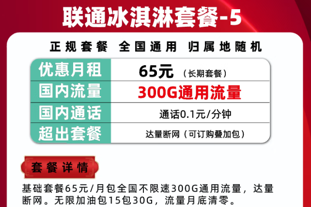 300G通用流量的的聯通冰淇淋套餐|騰訊大王卡可以辦理停機保號/保號套餐嗎？