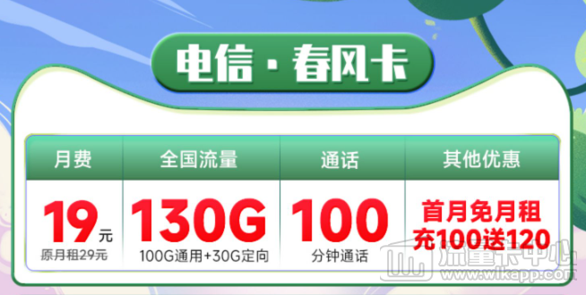 電信春風卡怎么樣？好用嗎？電信19元大流量套餐推薦