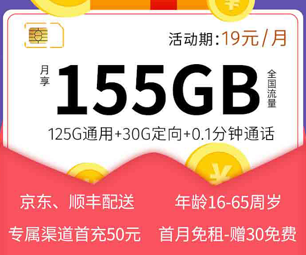 流量卡虛量是指什么？電信19元流量卡|電信幸福卡介紹