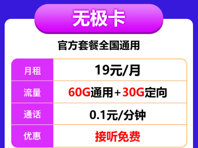 移動19元官方資費套餐|移動無極卡、移動繁星卡/白水卡|優惠申請渠道