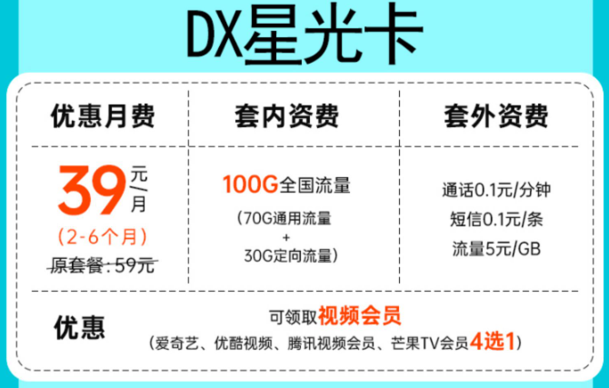 無期約！寧夏可用！39元“電信星光卡”爆款大酬賓，四選一超實惠！