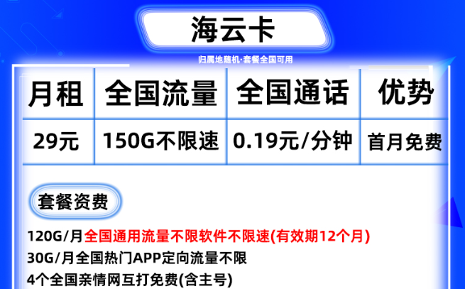 超值福利！暢享視聽盛宴|移動海云卡29元+親情號，誠邀加入！