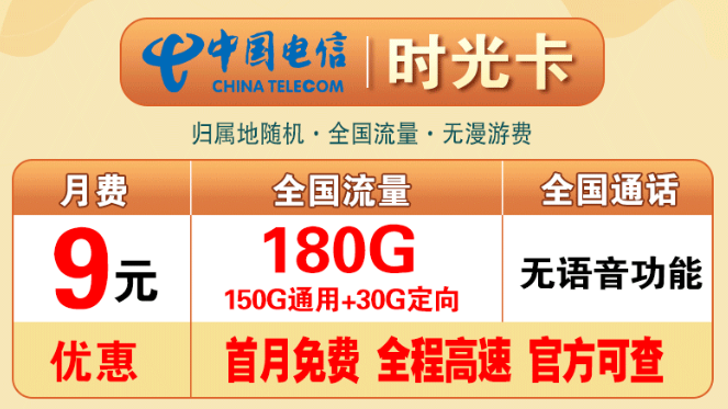 超大流量玩轉網絡！電信時光卡+電信太空卡！0元到家暢享一夏！