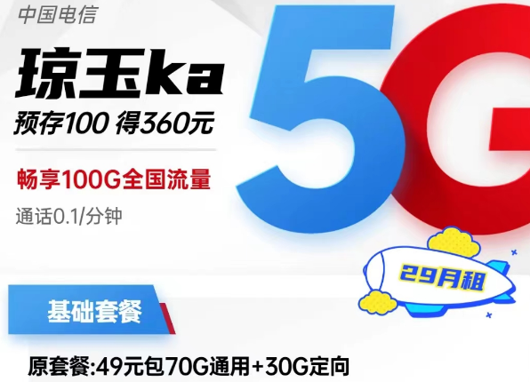 長期優(yōu)享大流量"電信瓊玉卡+電信青檸卡"免費(fèi)申請入口