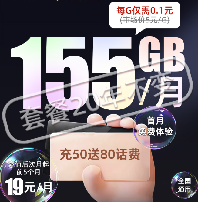 電信大流量純上網(wǎng)卡：無(wú)合約期、9元體驗(yàn)超多高速流量、官方可查