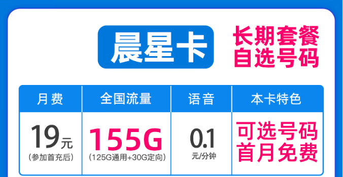 電信晨星卡怎么樣？|可選號兒長期用！免費領(lǐng)不花錢！
