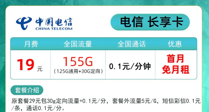 電信長(zhǎng)享卡用起來(lái)怎么樣？首月0元免費(fèi)使用！