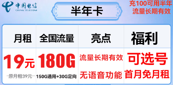 短期優惠流量卡|純流量上網卡+電信半年卡！優惠半年