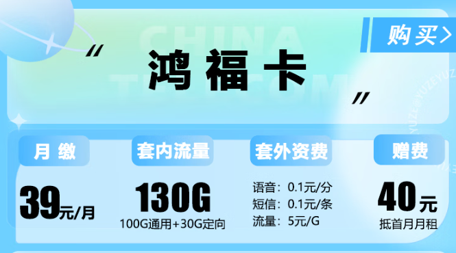 流量卡大促銷啦！聯(lián)通150G通用卡+聯(lián)通鴻福卡|低資費(fèi)超好用