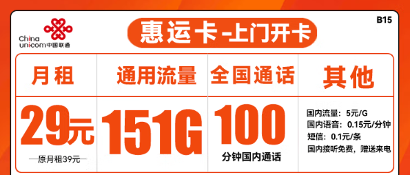 可以上門開卡的流量卡！聯通惠運卡！快遞員上門激活靠譜嗎？