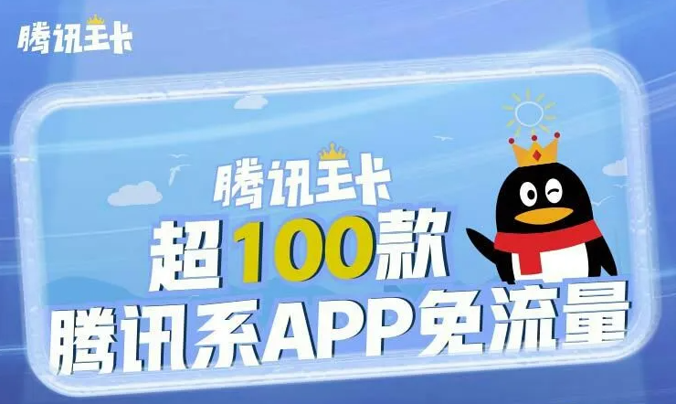 【美團、微博、喜馬拉雅APP】在騰訊大王卡中的具體免流范圍介紹！