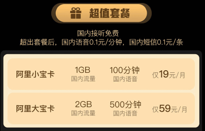 聯(lián)通阿里寶卡的月租是怎么扣的？能購(gòu)買(mǎi)異地號(hào)碼嗎？